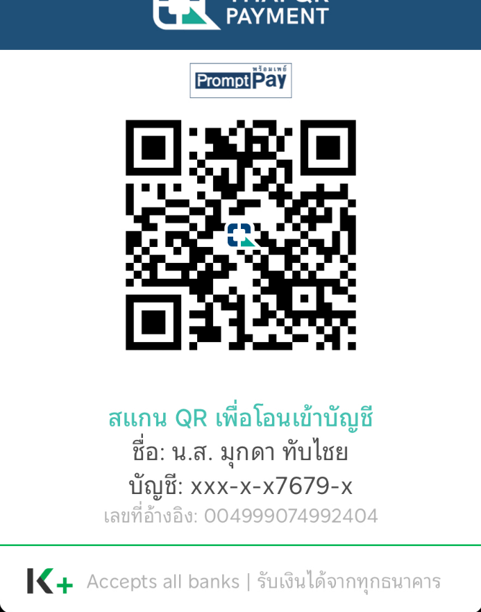 QR PromptPay กสิกรไทย